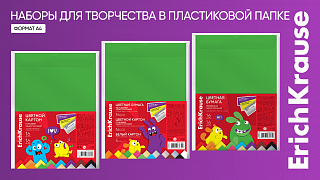Сохранность работ с наборами для творчества ErichKrause в пластиковой папке