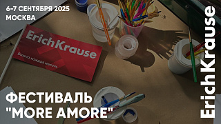 Море впечатлений: фестиваль More Amore от Seasons при поддержке ErichKrause