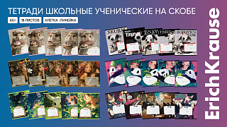 Новые коллекции тетрадей 18 листов от ErichKrause: яркое дополнение к школе