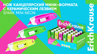 Лёгкость керамики в новых канцелярских ножах Spark Mini Neon от ErichKrause