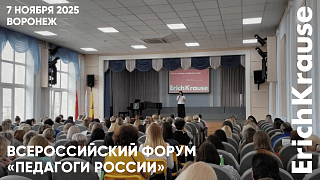 Вопросы детского развития на форуме «Педагоги России» в Воронеже