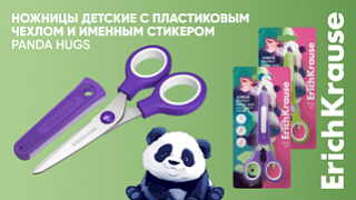 Ножницы Junior Protect в новой коллекции Panda Hugs от ErichKrause