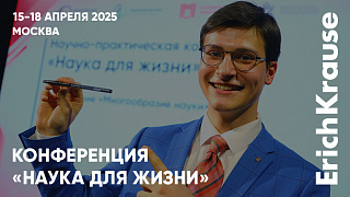 Что приготовила «Наука для жизни» совместно с Московским Политехом и ErichKrause?