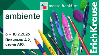 Выставка Ambiente 2026 в Германии