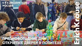 Предновогодние дни открытых дверей в Московском Политехе