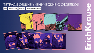 Неоновый эффект новых коллекций общих тетрадей от ErichKrause